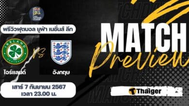 ดูบอลสด ยูฟ่า เนชั่นส์ ลีก ไอร์แลนด์ อังกฤษ
