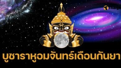 จัทรุปราคา 2567 กันยายน