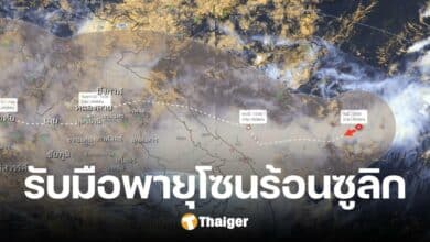 เตือนพื้นที่สีแดง 14 จังหวัด 'พายุโซนร้อนซูลิก' ถล่มหนัก 19-23 ก.ย.นี้