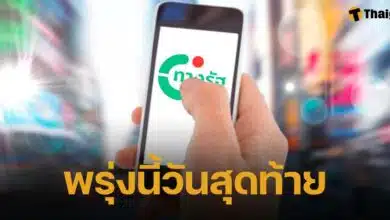 พรุ่งนี้วันสุดท้าย ลงทะเบียน-ยืนยันสิทธิ "ทางรัฐ" รับเงินดิจิทัล 10,000 บาท
