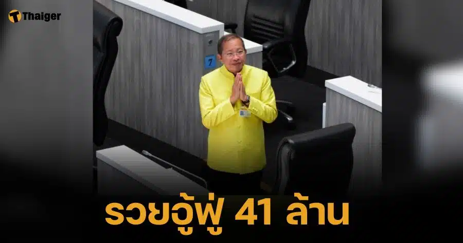 เปิดทรัพย์สิน มงคล สุระสัจจะ ประธานวุฒิสภา รวย 41 ล้าน มีที่่ดินเพียบ