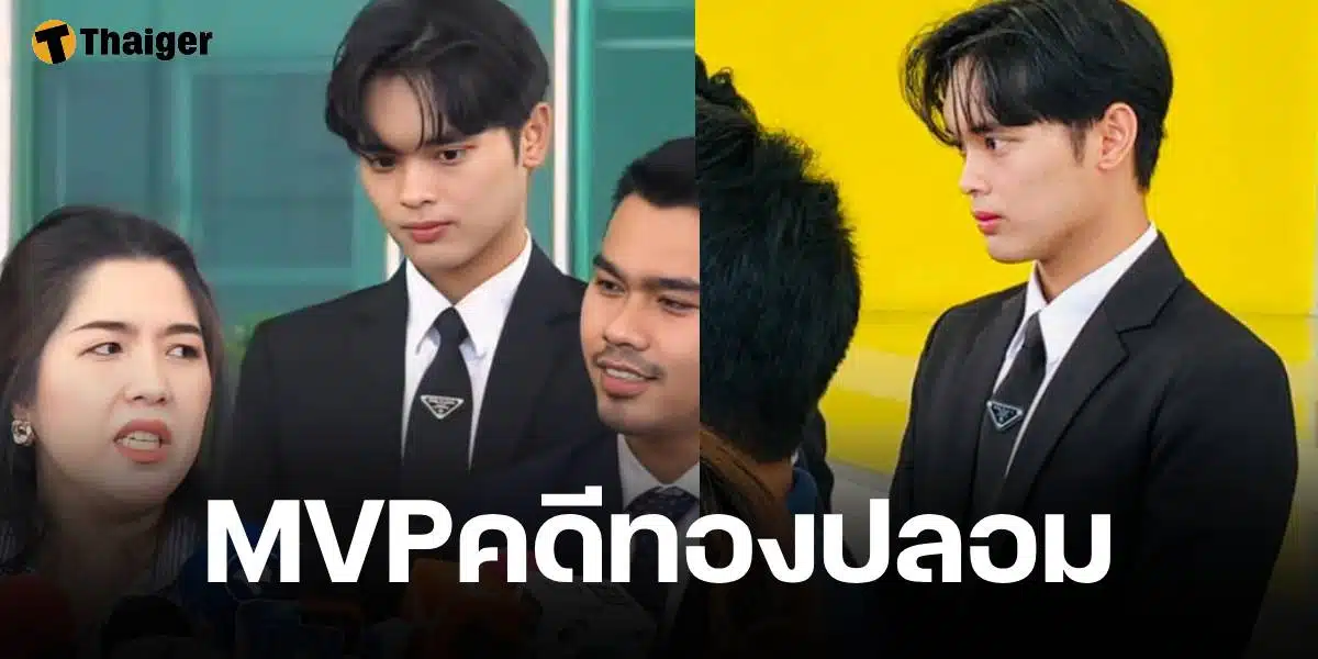 เปิดวาร์ป ข้าวโอ๊ต ทีมทนายเมียหลวง MVPคดีขายทองปลอม