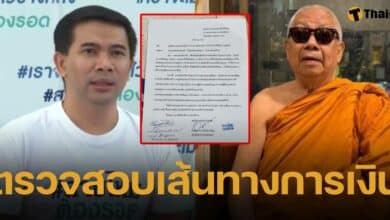 สายไหมต้องรอด ยื่นเอกสารถึงหน่วยงาน ขอให้ตรวจสอบเส้นทางการเงินของ เจ้าอาวาสวัดพืชอุดม ปทุมธานี ปมยืมเงินสีกา 10 ล้านไม่มีคืน