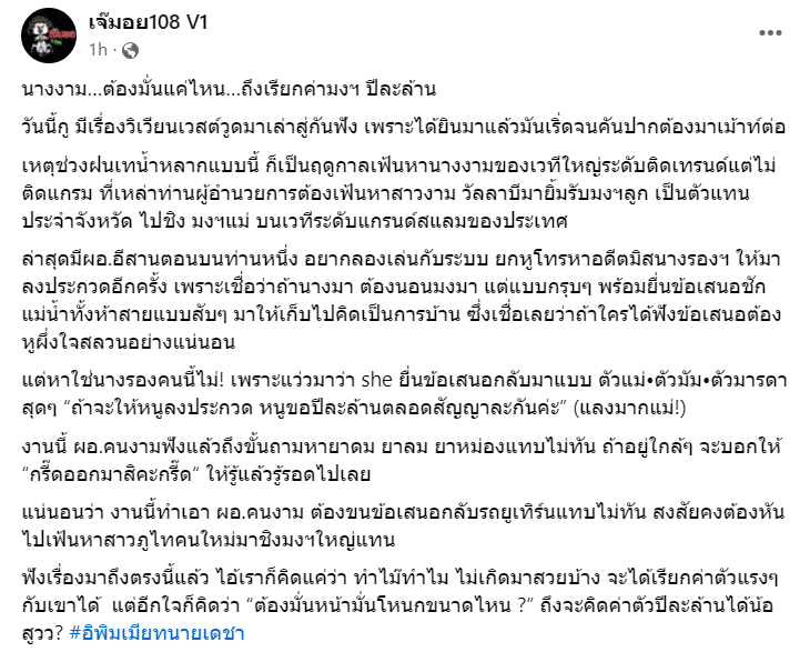 เจ๊มอยแฉ นางงามถูกทาบทามให้กลับมาประกวด แต่ขอเรียค่าตัว 1 ล้านบาท 