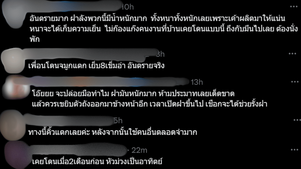 ชาวเน็ตแชร์ประสบการณ์ อุบัตืเหตุถูกฝาถังน้ำแข็งหล่นใส่