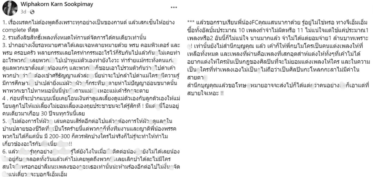 กานต์เมียเสก โพสต์เรื่องมรดก และลิขสิทธิ์เพลง