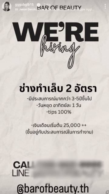 กุ๊บกิ๊บลงสตอรี่รับสมัครช่างทำเล็บ