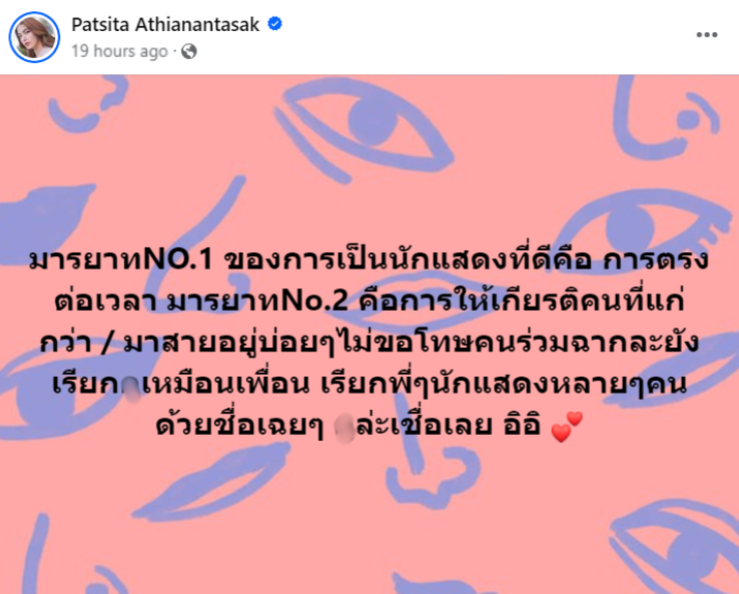 เกรซ นางเอกช่อง 7 ฌพสต์เฟซบุ๊กสอนมารยาทรุ่นน้องมาสาย