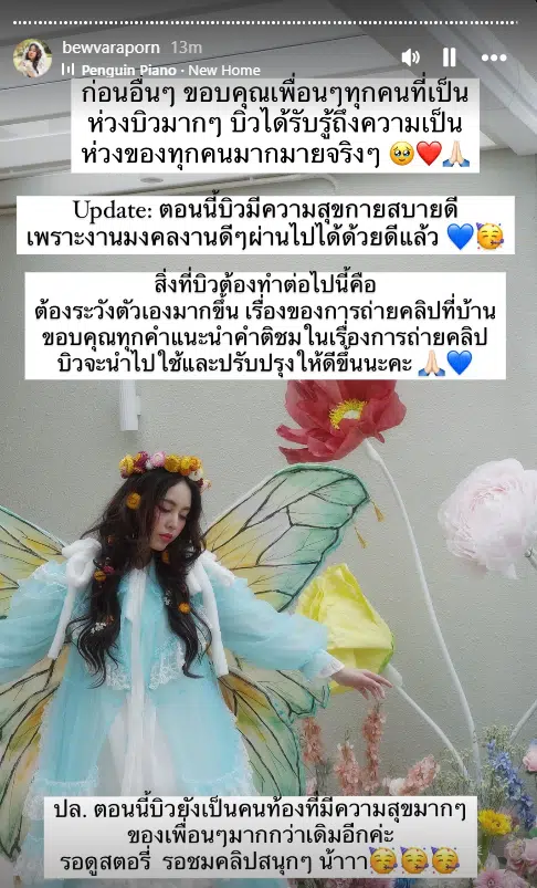 บิว วราภรณ์ ชี้แจงหลังูกแฟนคลับบุกรุกบ้าน เพื่อขอยืมเงิน 1.5 แสน