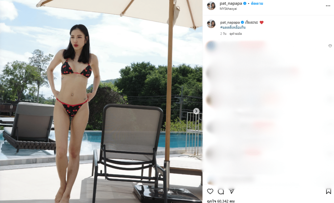 แพท ณปภา โพสต์ภาพใส่ชุดว่ายน้ำล่าสุด