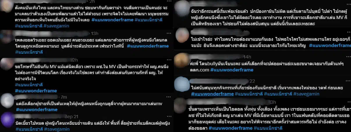 คอมเมนต์ในแฮชแท็ก #แบนwonderframe