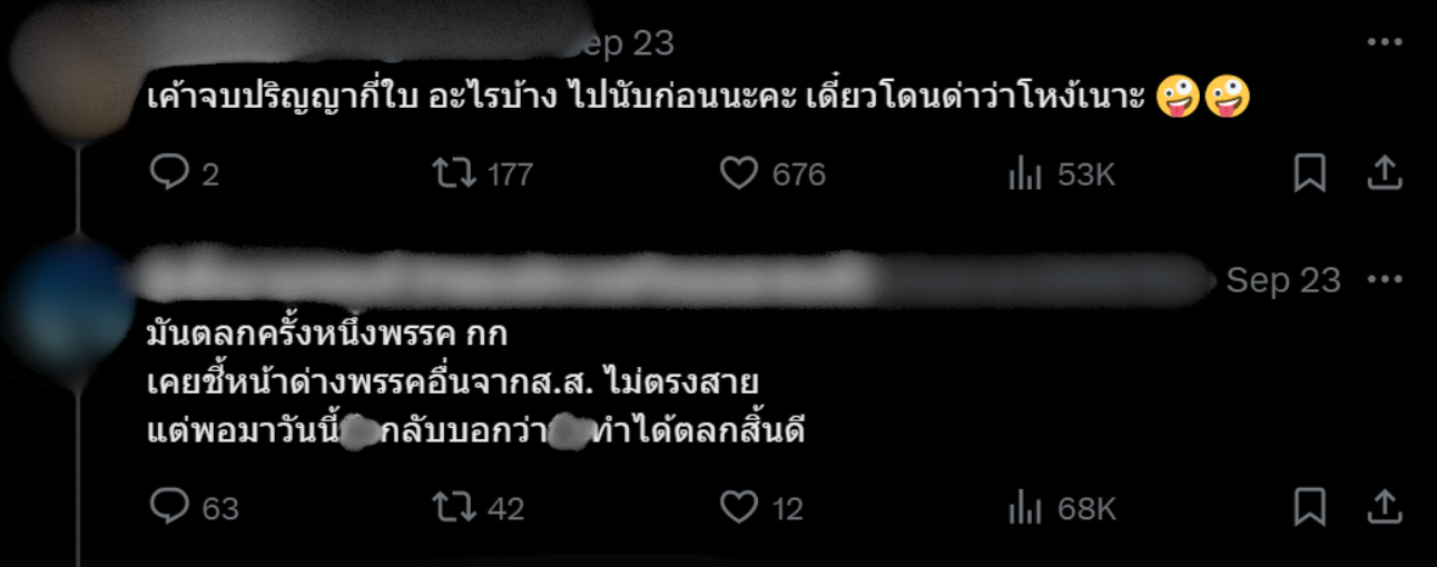 ด้อมส้มแนะนางแบก เช็กข้อมูลก่อน หมอเก่งวาโยเรียนจบอะไรบ้าง