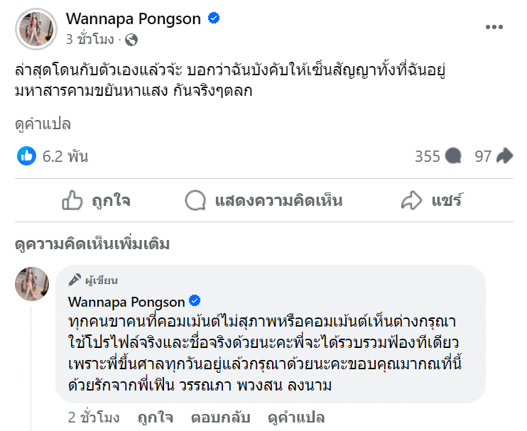 เฟิร์น วรรณภา โพสต์ถึงพู่กันและแมงปอ หลังถูกแฉบังคับเซ็นสัญญา