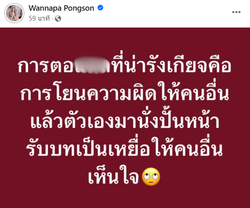 เฟิร์นวรรณภา ฟาดเดือด ้างแมงปอโยนความผิดให้คนอื่น แล้วรับบทเหยื่อเอง