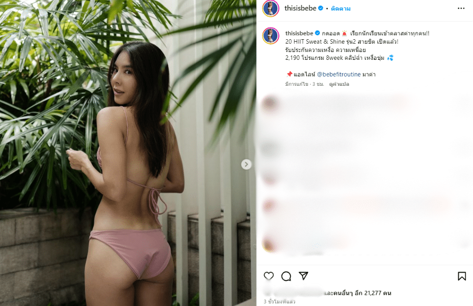 เบเบ้ ดพสค์ภาพให่ชุดบิกีนี่สีชมพู