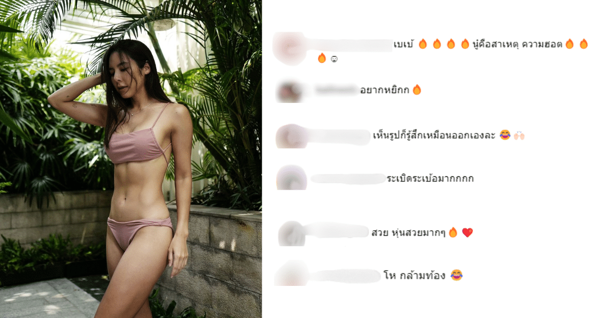 ชาวเน็ตคอมเมนต์ชม กล้ามหน้าท้องของเบเบ้