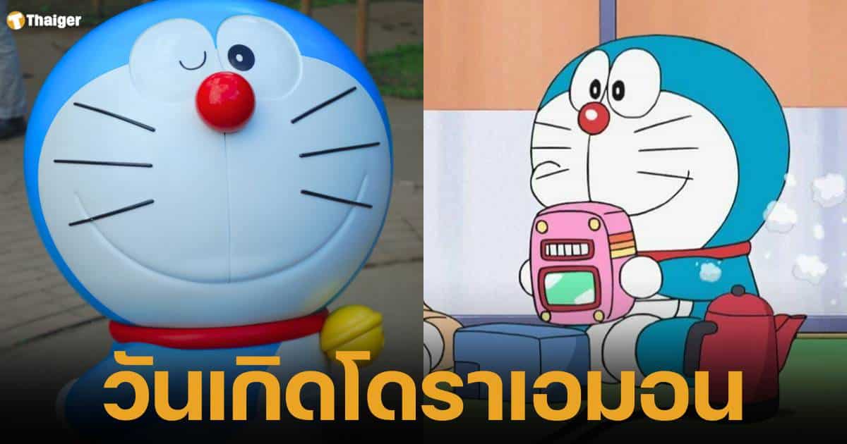 ร่วมฉลอง 53 ปี "วันเกิดโดราเอมอน" 3 กันยายน 2565