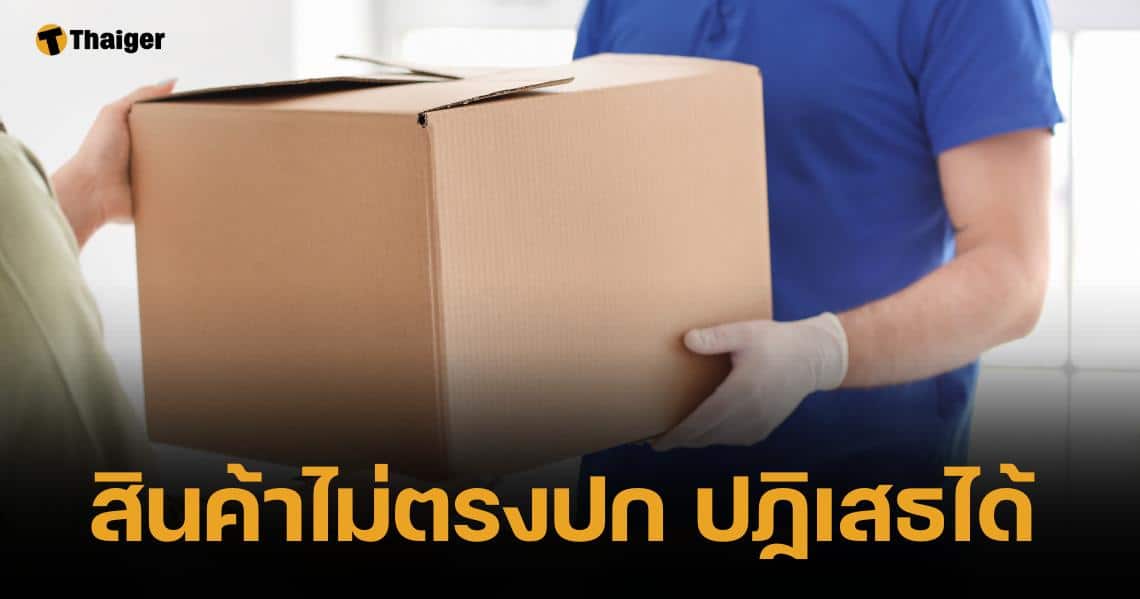 สายช้อปเตรียมตัว "กฎหมายสั่งของออนไลน์" เช็กก่อนจ่าย เริ่มบังคับใช้ 3 ต.ค.นี้