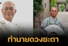 ซินแส "เป็นหนึ่ง วงษ์ภูดร" เปิดดวงเลขท้ายเบอร์ 91-95 ความหมายแฝงเสริมชะตา