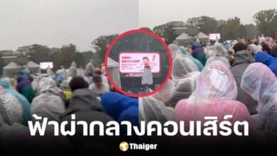 ฟ้าผ่าคอนเสิร์ตญี่ปุ่น นักเรียนเจ็บระนาว เจ้าหน้าที่เร่งอพยพ