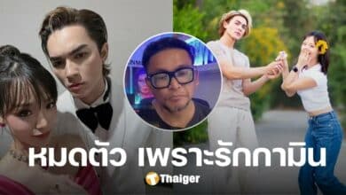 กลิ่นดราม่า วงในฝั่ง 'แน็ก' ลั่น หมดตัว เพราะ 'กามิน' บริษัทอ่วม วอนช่วยซัพพอร์ตแน็ก