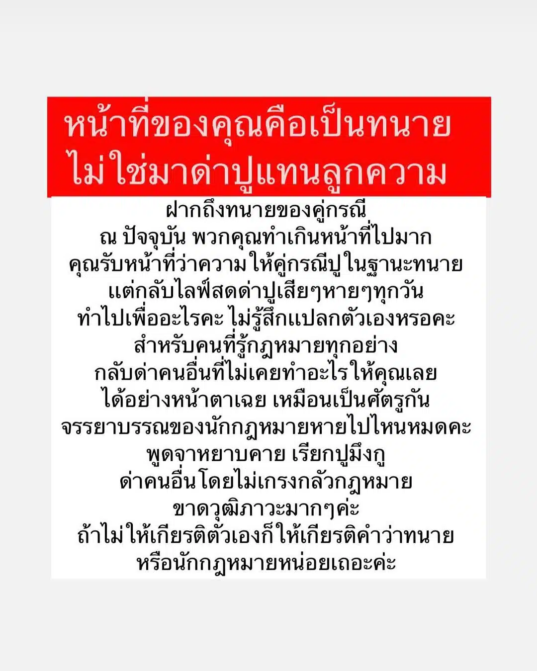 ปู มัณฑนา โพสต์ถึง ทนายความคู่กรณี ไร้จรรยาบรรณนักกฎหมาย