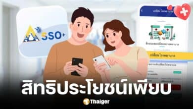ประกันสังคม ชวนโหลดแอปฯ ใหม่ "SSO Plus"