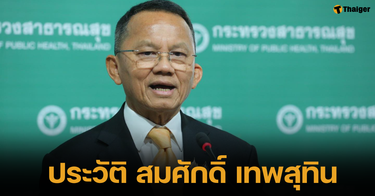 ประวัติ “สมศักดิ์ เทพสุทิน” กับบทบาท ส.ส. 10 สมัย ผู้ไม่เคยเป็น​ “ฝ่ายค้าน”