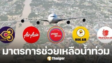 รวมมาตรการช่วยเหลือ ผู้ได้รับผลกระทบ 'น้ำท่วมเชียงราย' ของทุกสายการบิน