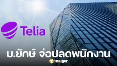 'Telia' บริษัทโทรคมนาคมแห่งสวีเดน เตรียมปลดพนง. 3,000 ตำแหน่ง หวังลดต้นทุน