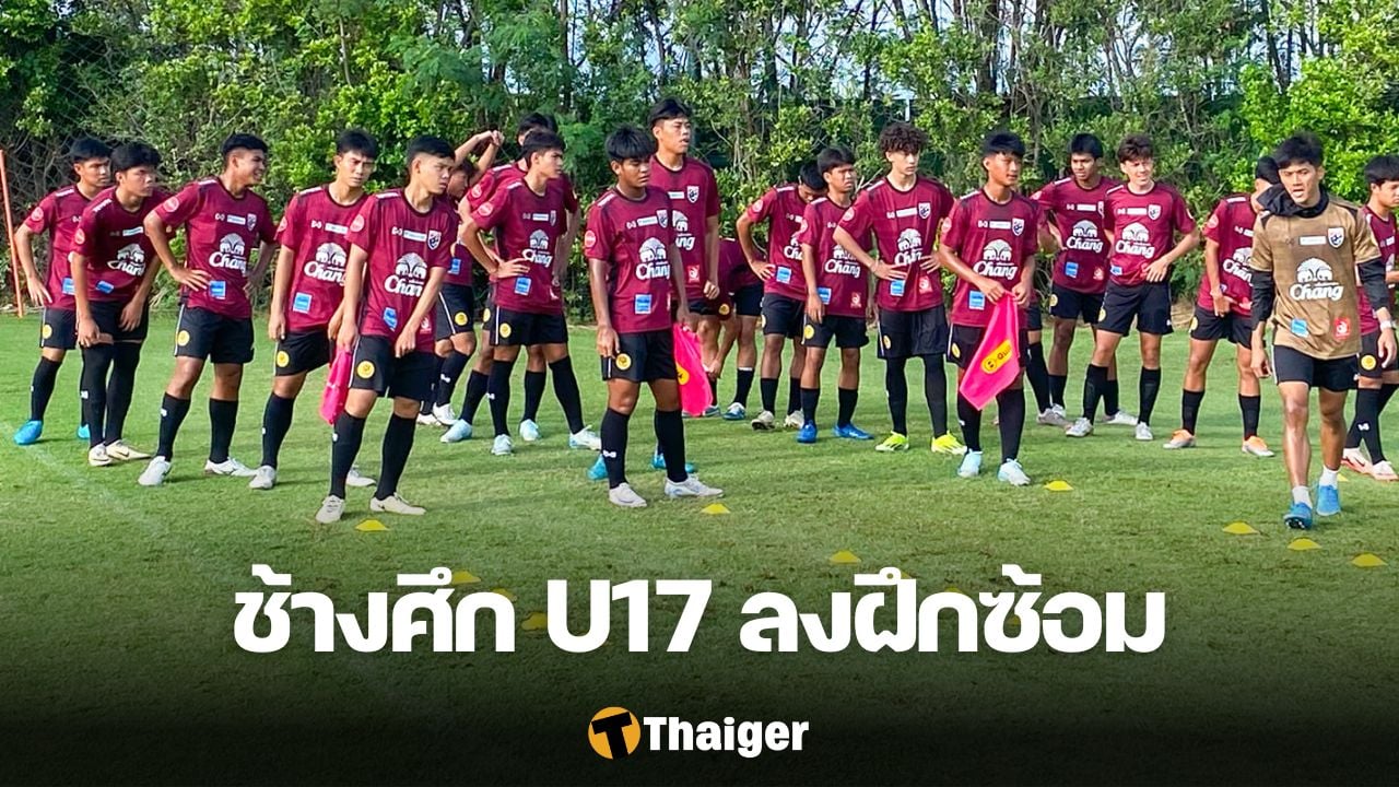 ทีมชาติไทย รุ่นอายุไม่เกิน 17 ปี