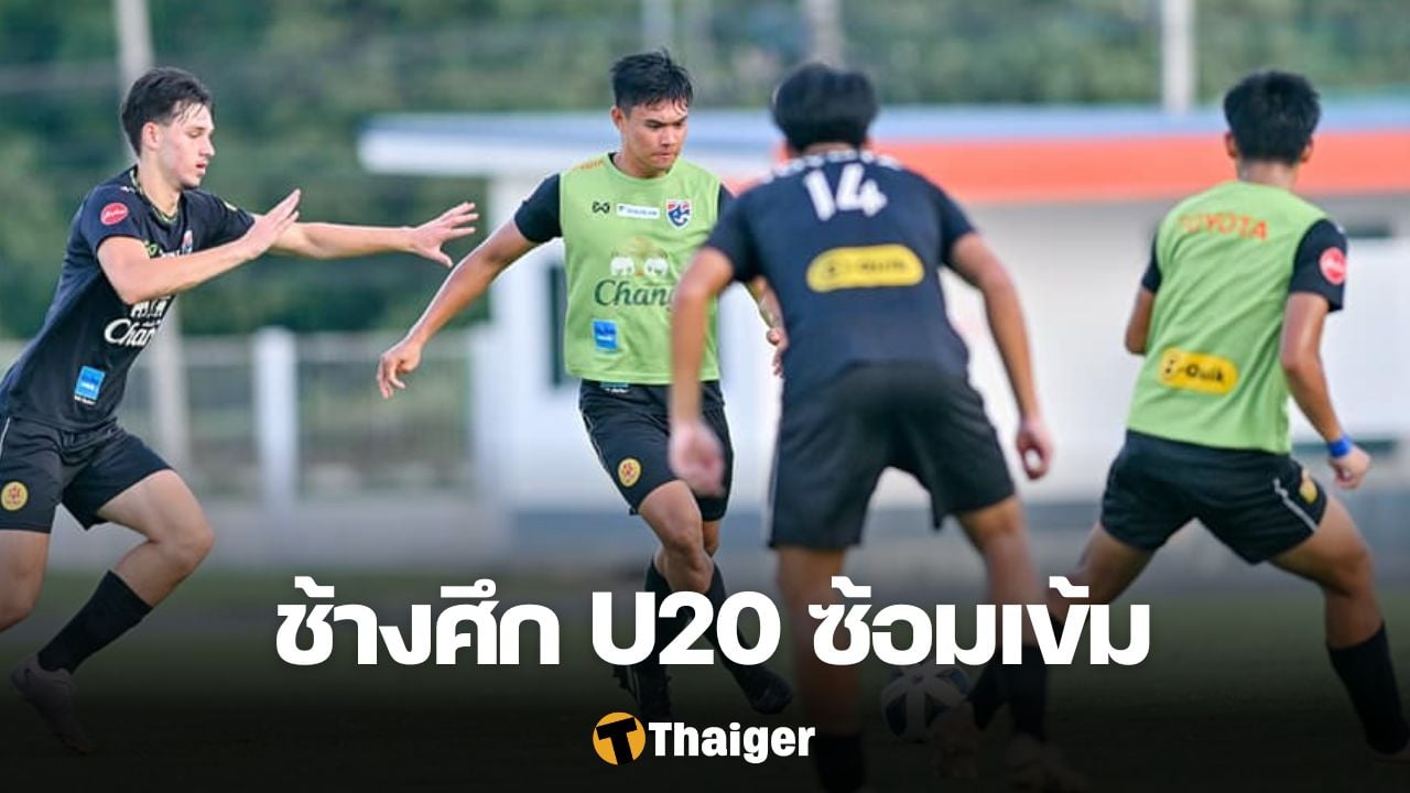 ทีมชาติไทย รุ่นอายุไม่เกิน 20 ปี