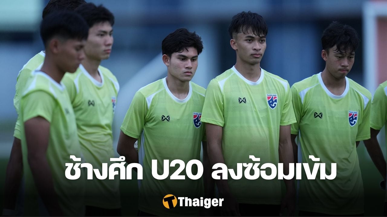 ทีมชาติไทย รุ่นอายุไม่เกิน 20 ปี