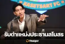 โตโน่ ภาคิน เกษตรศาสตร์ เอฟซี