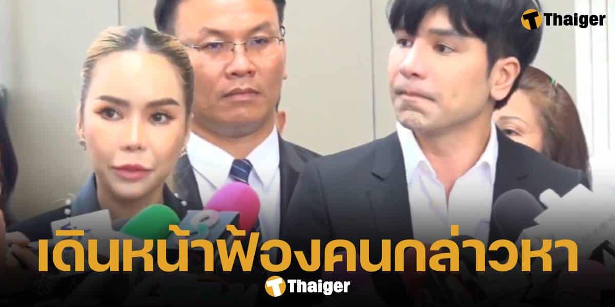 แม่ตั๊ก กรกนก เก็บหลักฐานเตรียมฟ้องคนกล่าวหา"ขายทองปลอม" ทำเสียชื่อเสียง