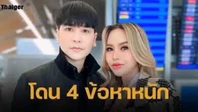 แม่ตั๊ก-ป๋าเบียร์ จ่อมอบตัวสู้คดี