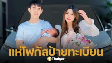 ธัญญ่า อาร์สยาม ซื้อรถคันใหม่รับขวัญลูก ทำแฟนคลับแห่ส่องเลขทะเบียนรถ
