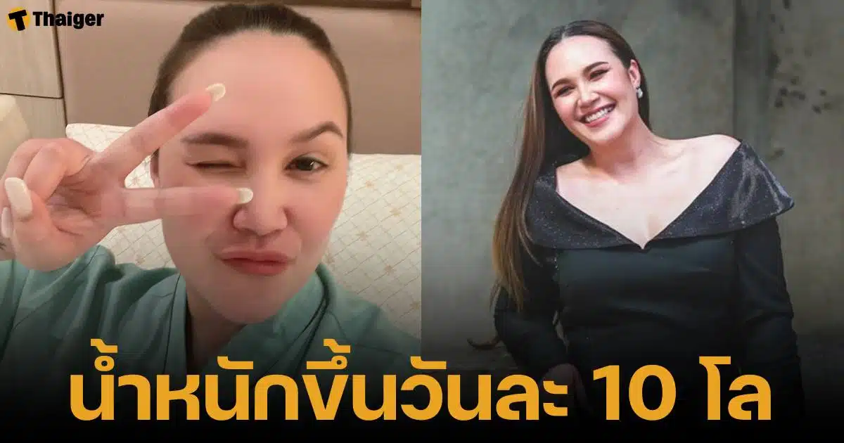 ทาทา ยัง ป่วยไทรอยด์ น้ำหนักขึ้นวันละ 10 กิโลกรัมแอดมิตเกือบ 20 วัน ก่อนขึ้นคอนเสิร์ต