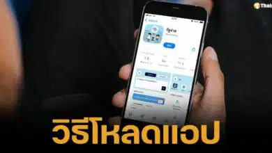 สอนวิธีดาวน์โหลดแอปพลิเคชั่น"รัฐจ่าย" เตรียมเช็คสิทธิเงินหมื่นดิจิตอลวอลเล็ต