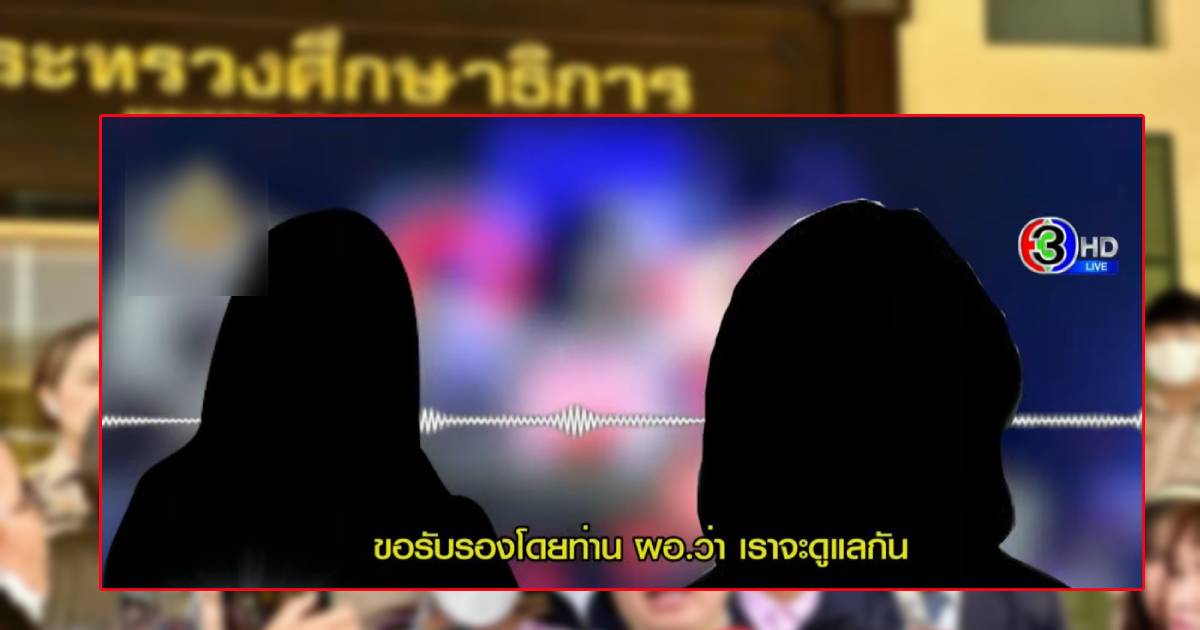 คลิปเสียงครูเบญ