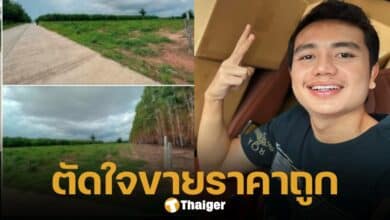 ครูไพบูลย์ ประกาศขายดีดินราคาต่ำกว่าราคาประเมิน แฟนคลับสงสัยเกิดอะไรขึ้น