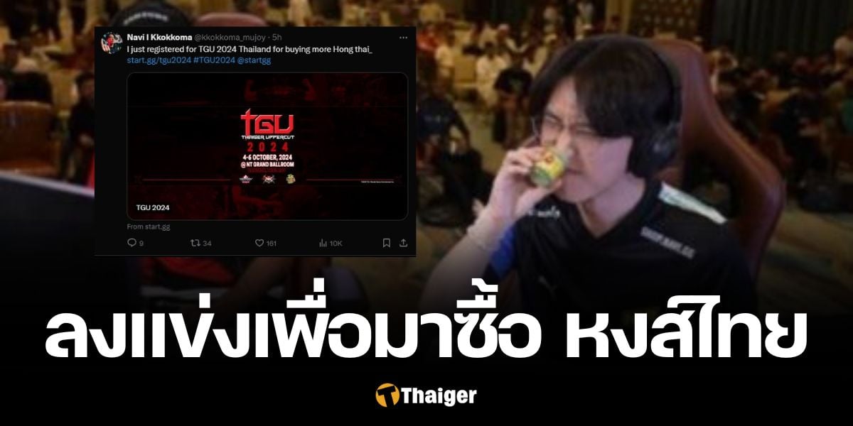 Tekken 8 ยาดม หงส์ไทย มาไทย