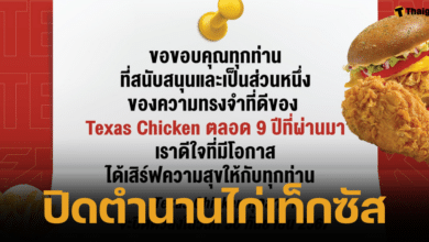 ‘ไก่เท็กซัส’ ประกาศปิดตัวตั้งแต่ 30 ก.ย.นี้ หลังทำตลาดในไทยมา 9 ปี