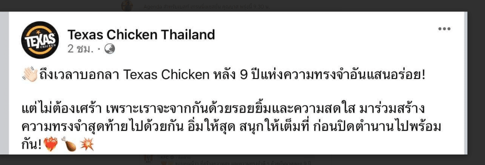 Texas Chicken โพสต์อำลาประเทศไทย