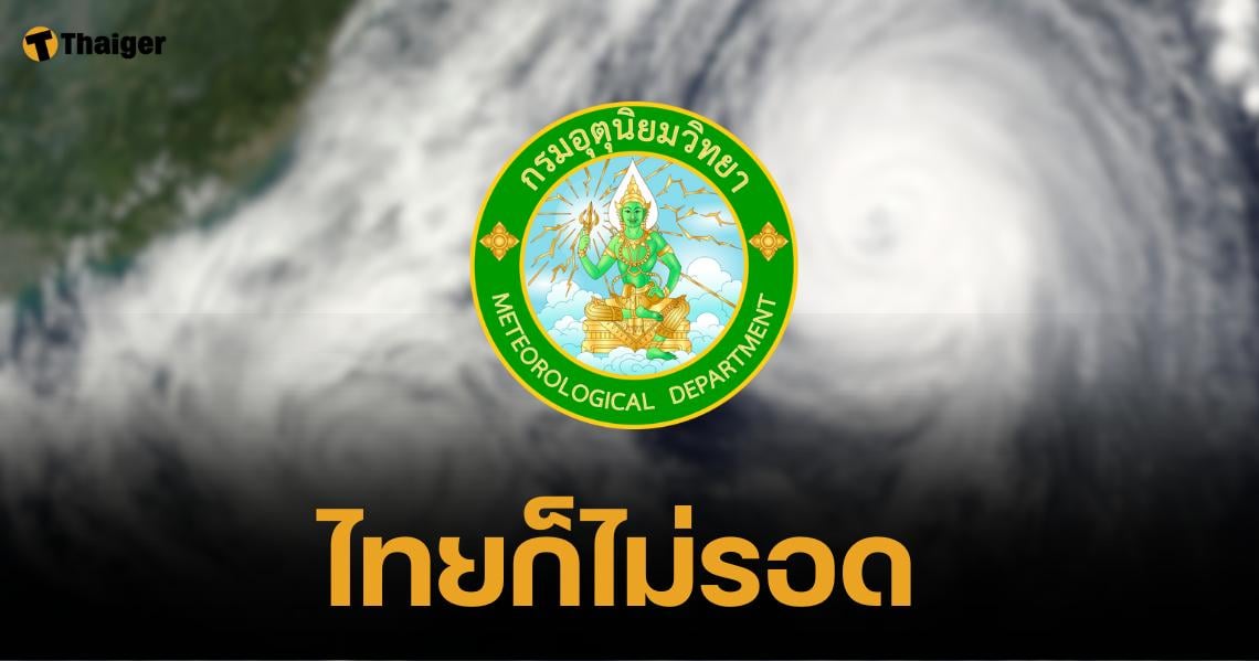 ไทยเตรียมรับมือ "พายุดีเปรสชัน" อีสาน-กทม. เจอฝนซัด 20-21 ก.ย นี้