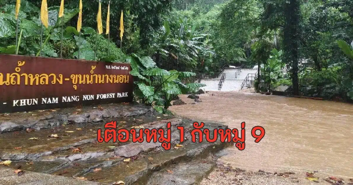 น้ำในถ้ำหลวง 12 กันยายน 2567