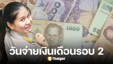กรมบัญชีกลาง จ่ายเงินเดือนข้าราชการ-ลูกจ้าง รอบ 2 วันที่ 25 ก.ย.นี้