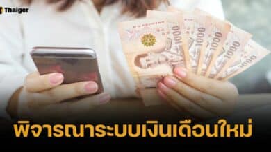 กรมบัญชีกลางจ่อรื้อระบบ "เงินเดือน-สวัสดิการ" ขรก. ใหม่หมด หลังเบิกเกินแสนล้าน