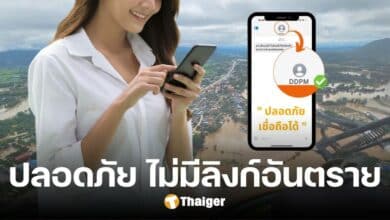 ปภ. ยืนยัน ระบบ SMS แจ้งเตือนภัย ส่งตรงจากหน่วยงานรัฐ ไม่มีแนบลิงก์อันตราย