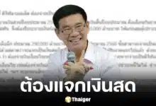 กกต. แนะแจกดิจิทัลวอลเล็ตเป็นเงินสด